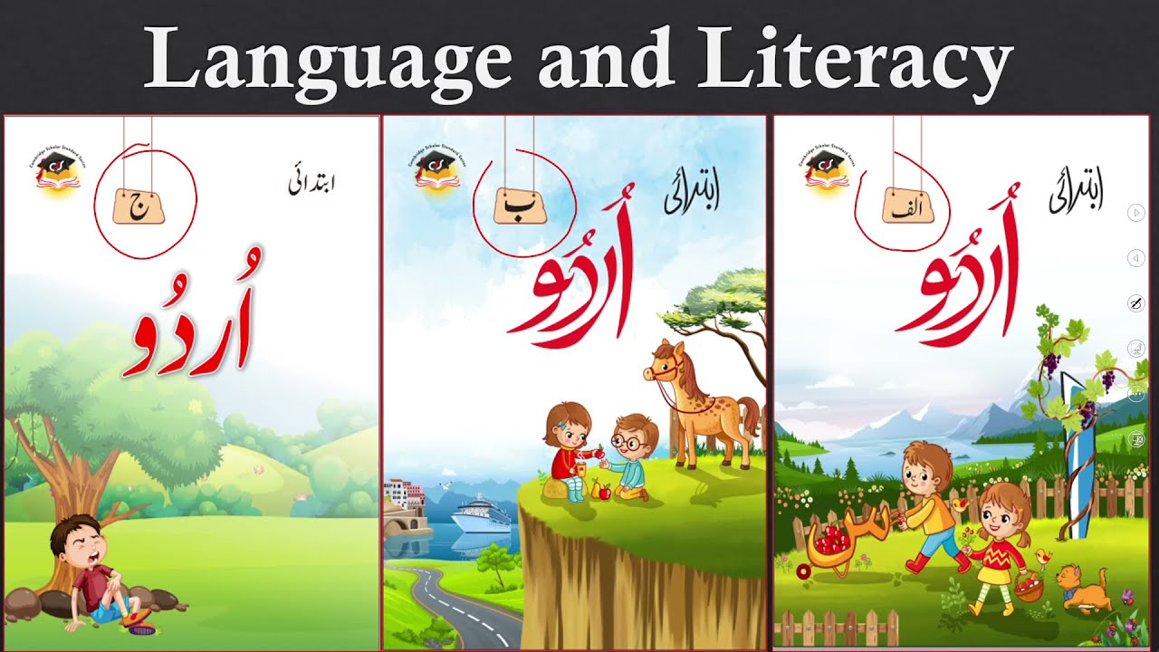 14: ECCE Part 4 Urdu