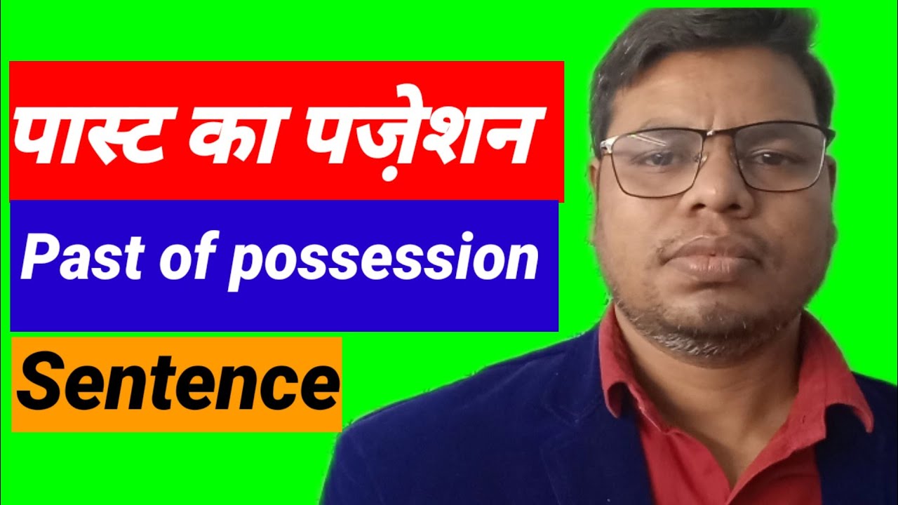 पास्ट का पजेशन सेंटेंस || Past of possession sentence || Past ka possession sentence 