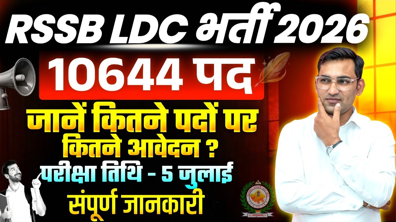 RSSB LDC 2026 📢 Total कितने Form भरे गए? 😱 Competition देख लो ! 🔥  LDC 2026 #ldc #rssbldc #ldc2026