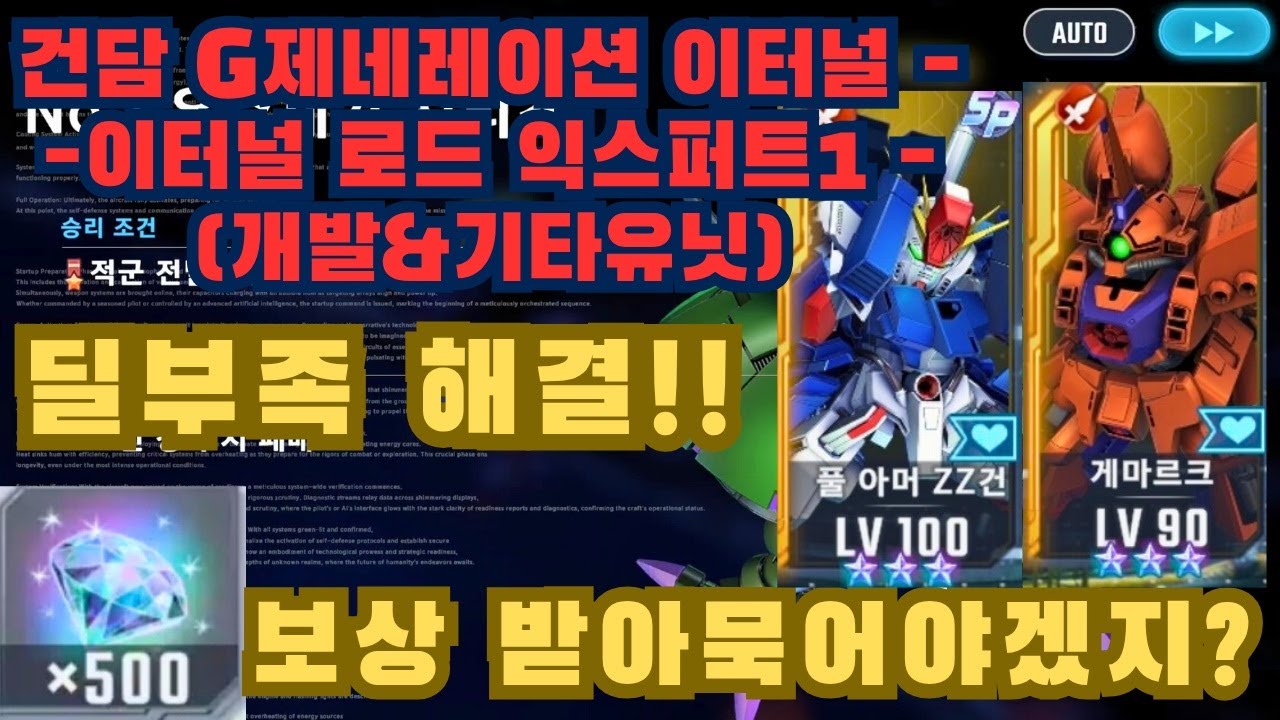 건담지제네레이션 이터널] 이터널로드 익스퍼트1 개발&기타기체로 클리어하기!!