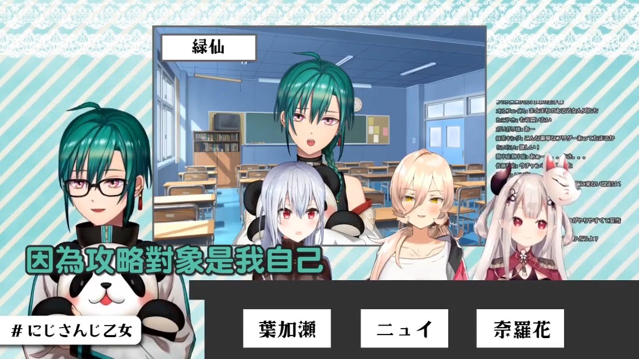 第一回彩虹社乙女遊戲製作委員會 綠仙篇【Vtuber中文字幕】