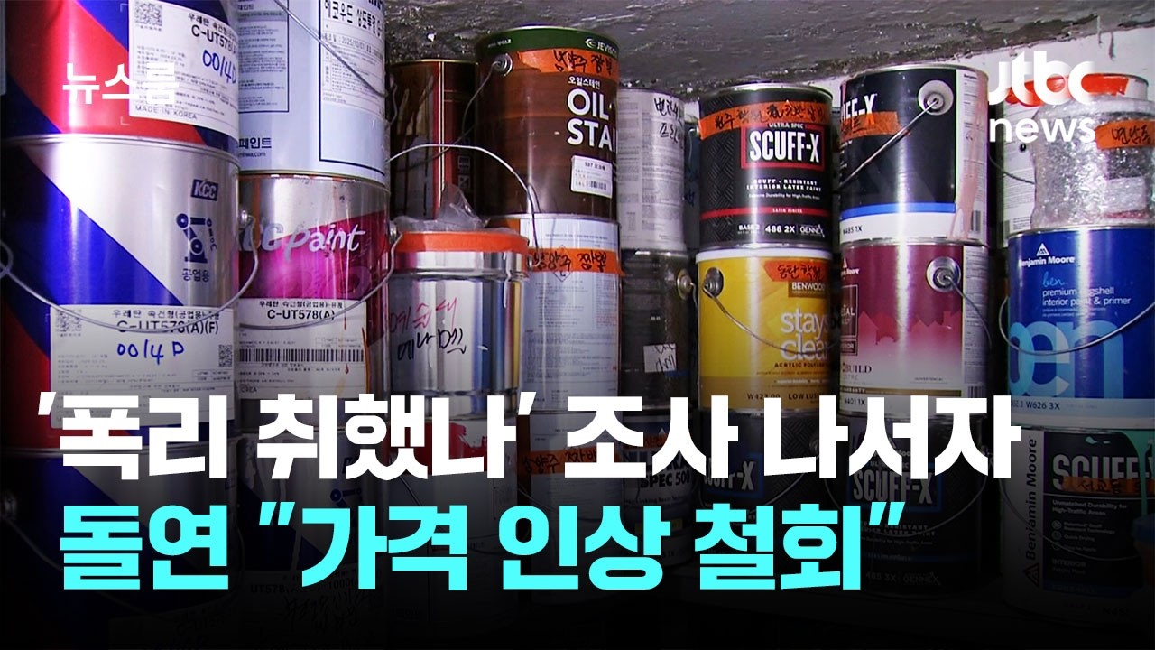 '폭리 취했나' 정부 조사 나서자 돌연&hellip;