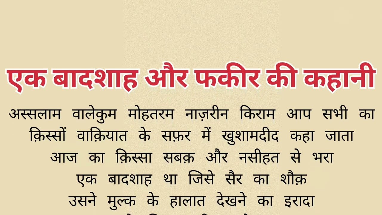 Ek Badshah aur Fakir ka Sabak Bhara Waqiya