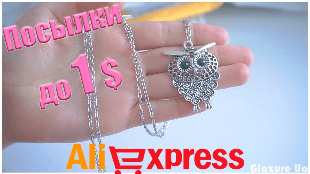 12 ПОСЫЛОК ДО 1$ с Aliexpress! #123