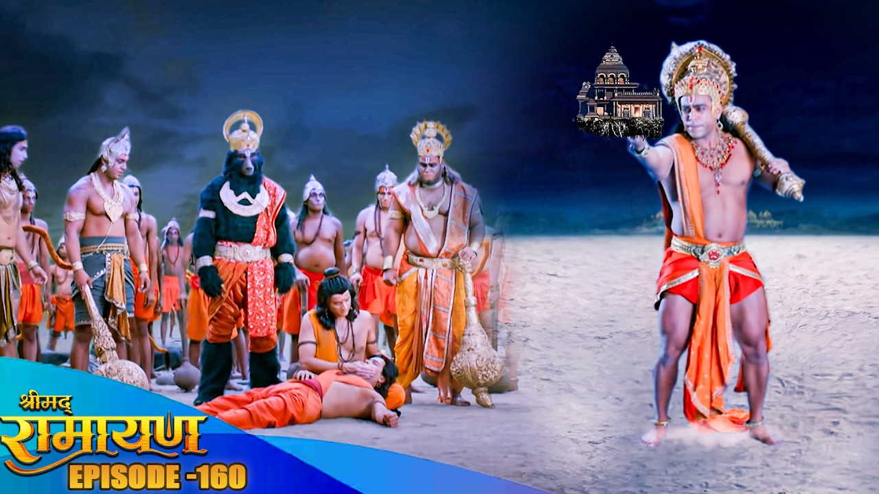 क्या हनुमान जी संजीवनी बूटी को समय पर ला कर बचा पाएंगे  लक्ष्मण की जान ? रामायण Full Ep163