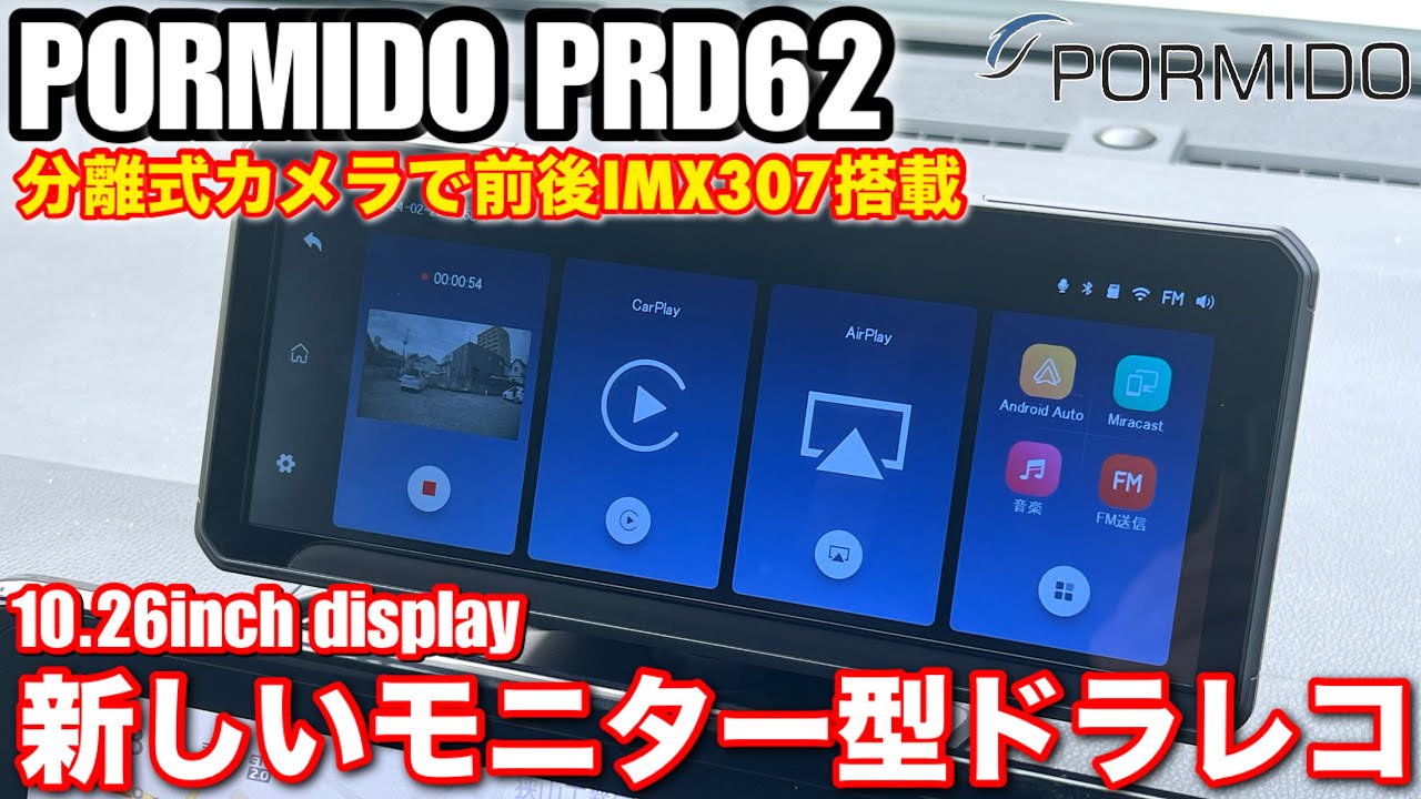 【PORMIDO PRD62 2024年最新 】ドラレコに特化した10.26インチモニター型ドライブレコーダー& CarPlay Android auto ワイヤレスポータブルオーディオ