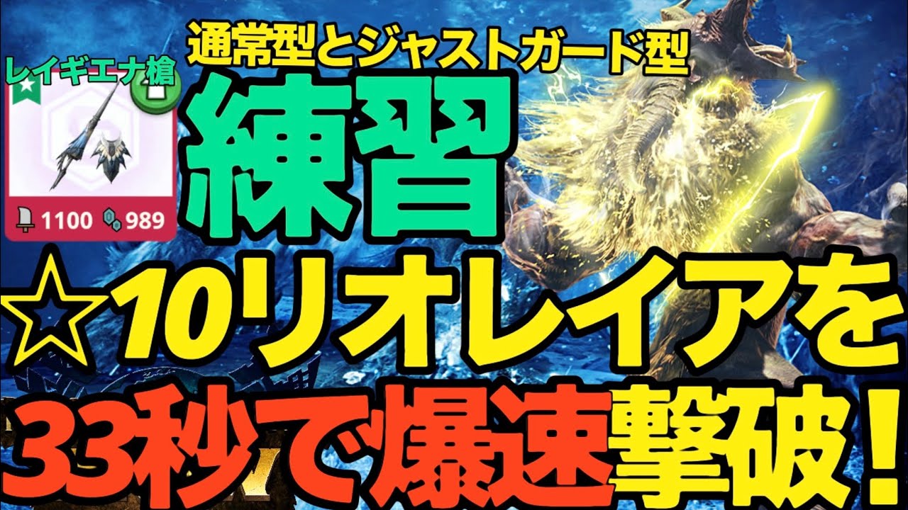 【モンハンNow】ランスの通常スタイル＆ジャストガード！！星10を爆速討伐【ランク352】