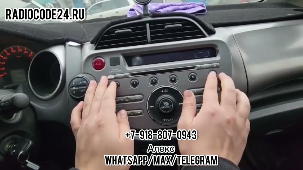 Как разблокировать магнитолу Honda Jazz: поиск кода радио Хонда Джаз в 2026г