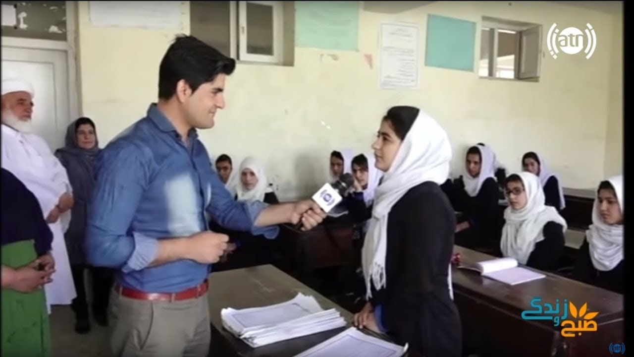 صبح و زندگی - گزارش زندۀ همایون افغان از جریان اطلاعنامه دادن  متعلمین لیسه عالی رابعه بلخی