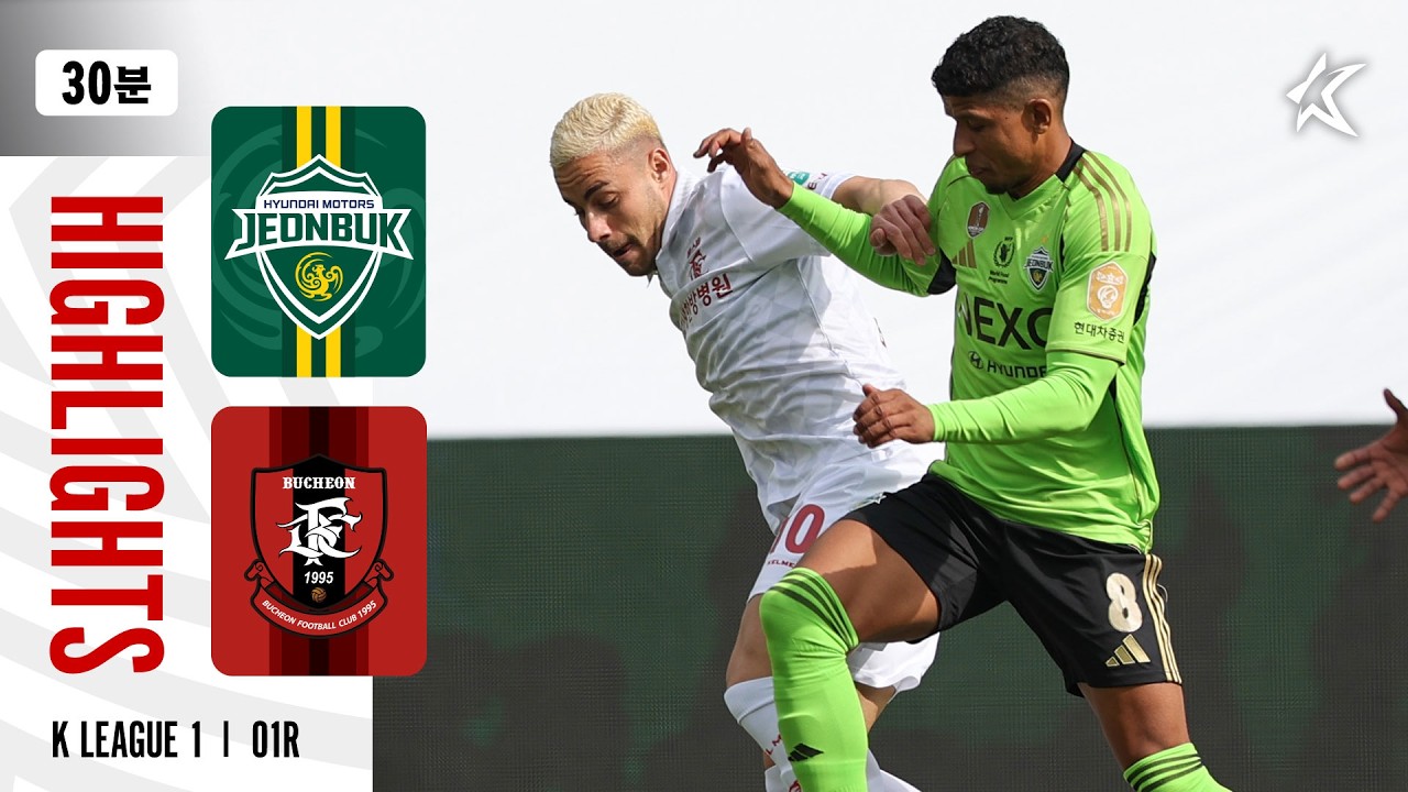 [30분 하이라이트] 하나은행 K리그1 2026 1R 전북 vs 부천 | Jeonbuk vs Bucheon (26.03.01)