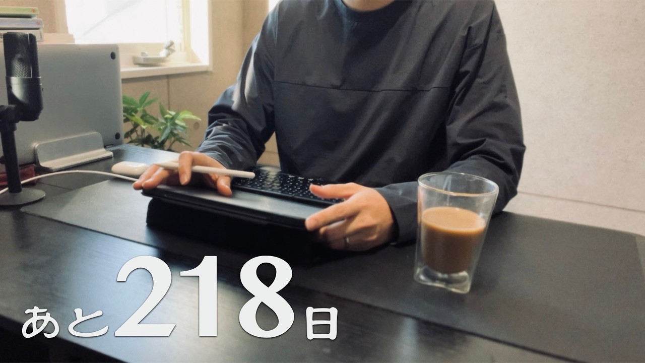 社労士試験まで、あと218日。