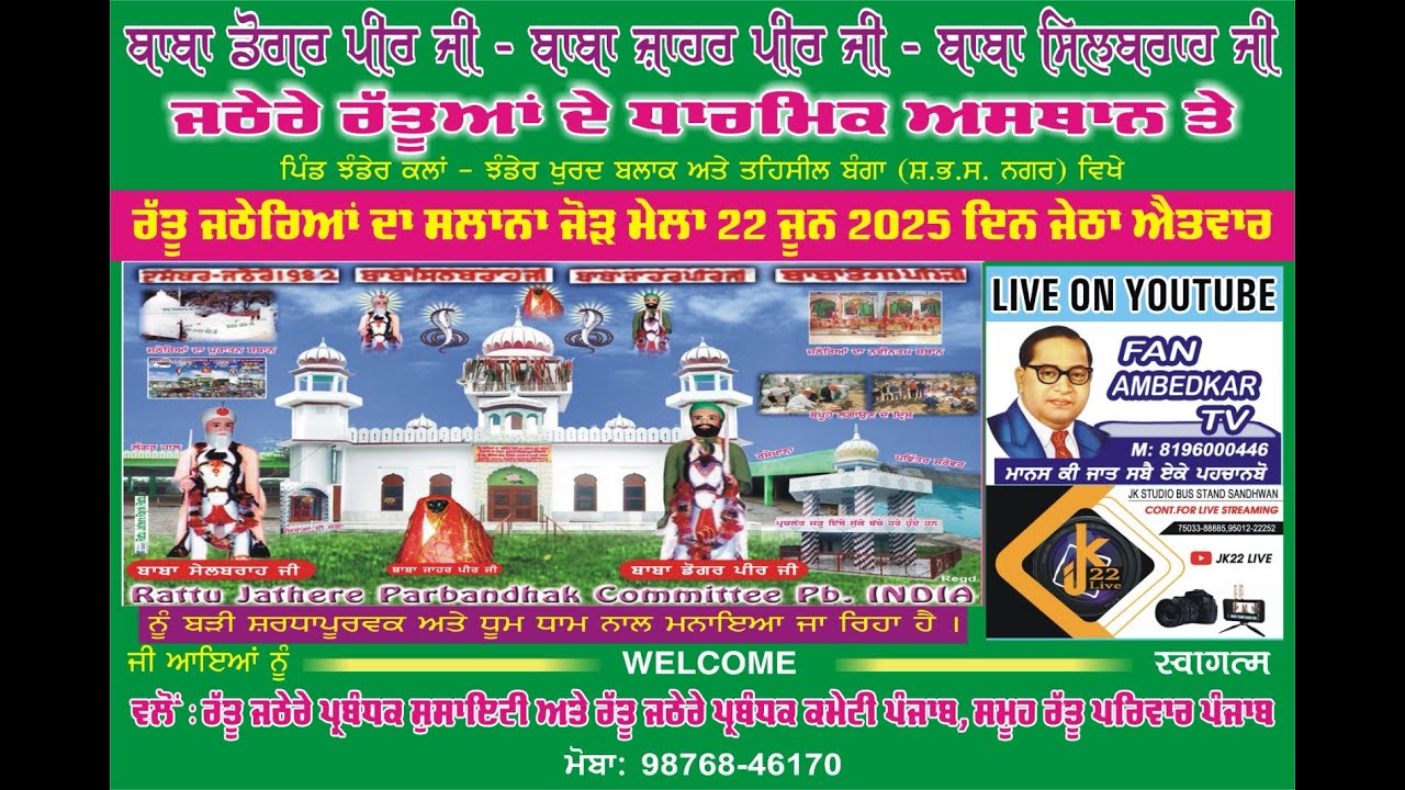 Live Salana Mela Rattu Jathere  | Village Jhander Kalan - Jhander Khurd | Live 2025