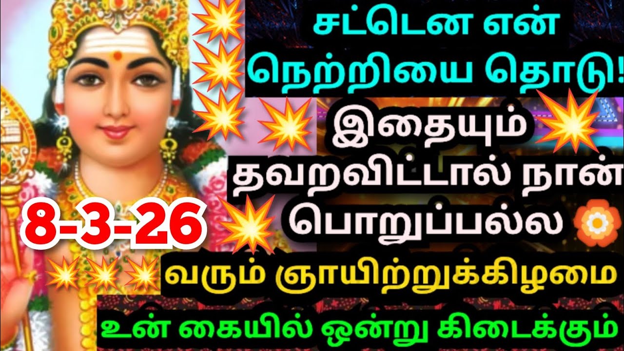 வரும் ஞாயிற்றுக்கிழமை உன் கையில் ஒன்று கிடைக்கும்🌹#muruganmotivational#muruganspeech#devaathmagnanam