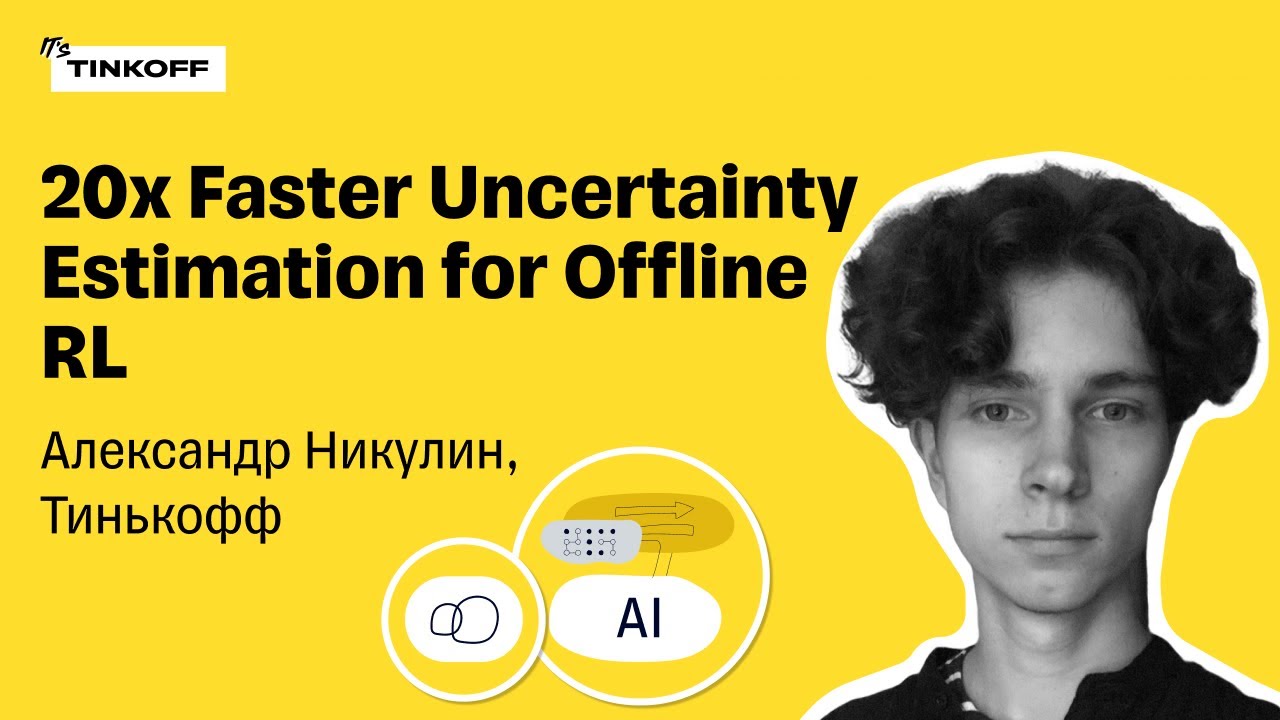 20x Faster Uncertainty Estimation for Offline RL &mdash; Александр Никулин, Тинькофф
