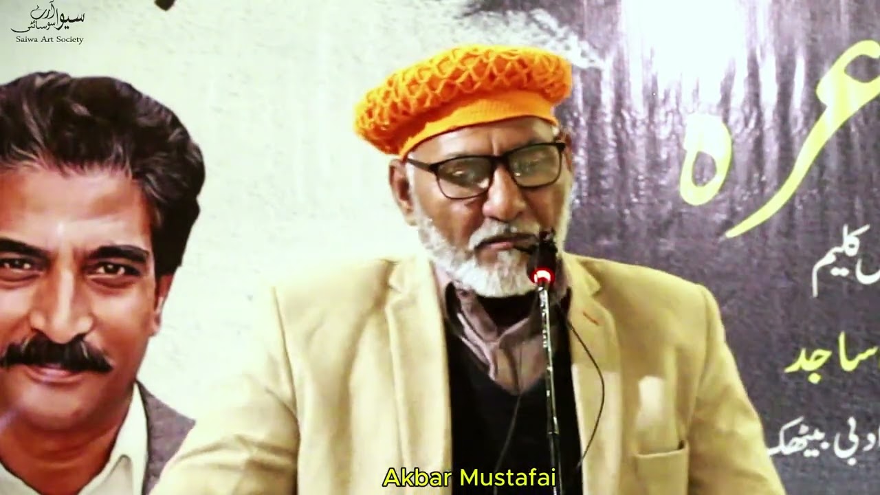 Akbar Mustafai/Mery Andrun dar nain janda Tajamal Kaleem/Punjabipoetry/Urdupoetry/Hindipoetry /