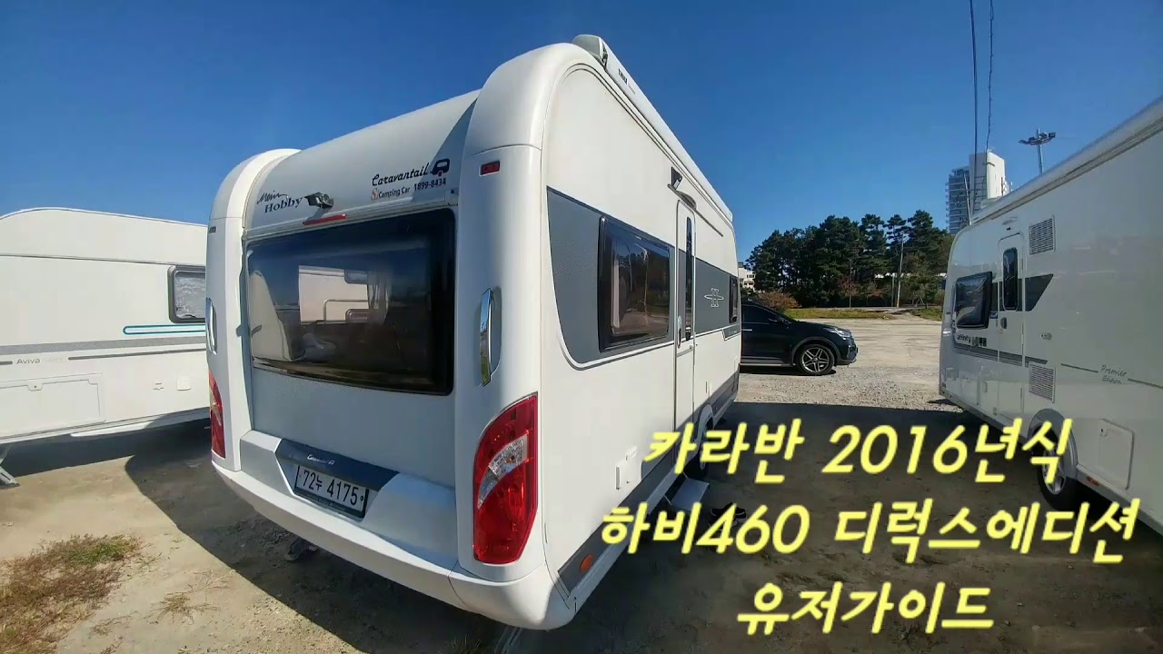 카라반 하비460 사용법1 출입문[upill]