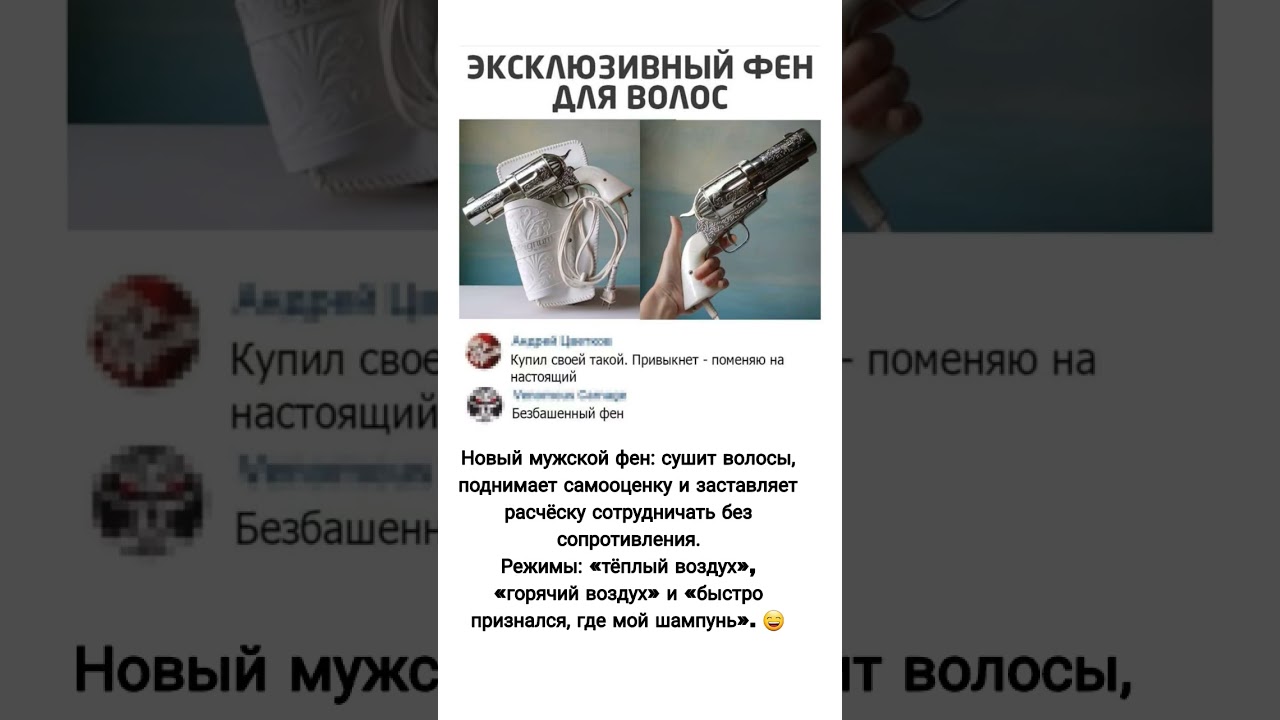 Когда фен выбирал муж🤦&zwj;♂️💨#trending#юмор#мем#прикол#рекомендации#смех#ржака#шортс#новости#shorts#new