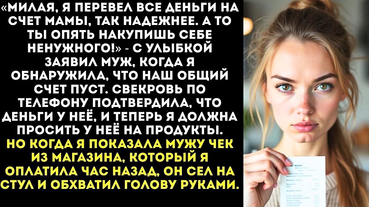 Муж тайком перевёл все наши накопления на счёт матери, чтобы «спасти их от моих трат»