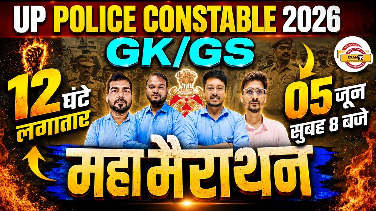 UP POLICE CONSTABLE 2026 || GK/GS MARATHON CLASS || UP CONSTABLE GK PRACTICE CLASS || BY VIVEK SIR