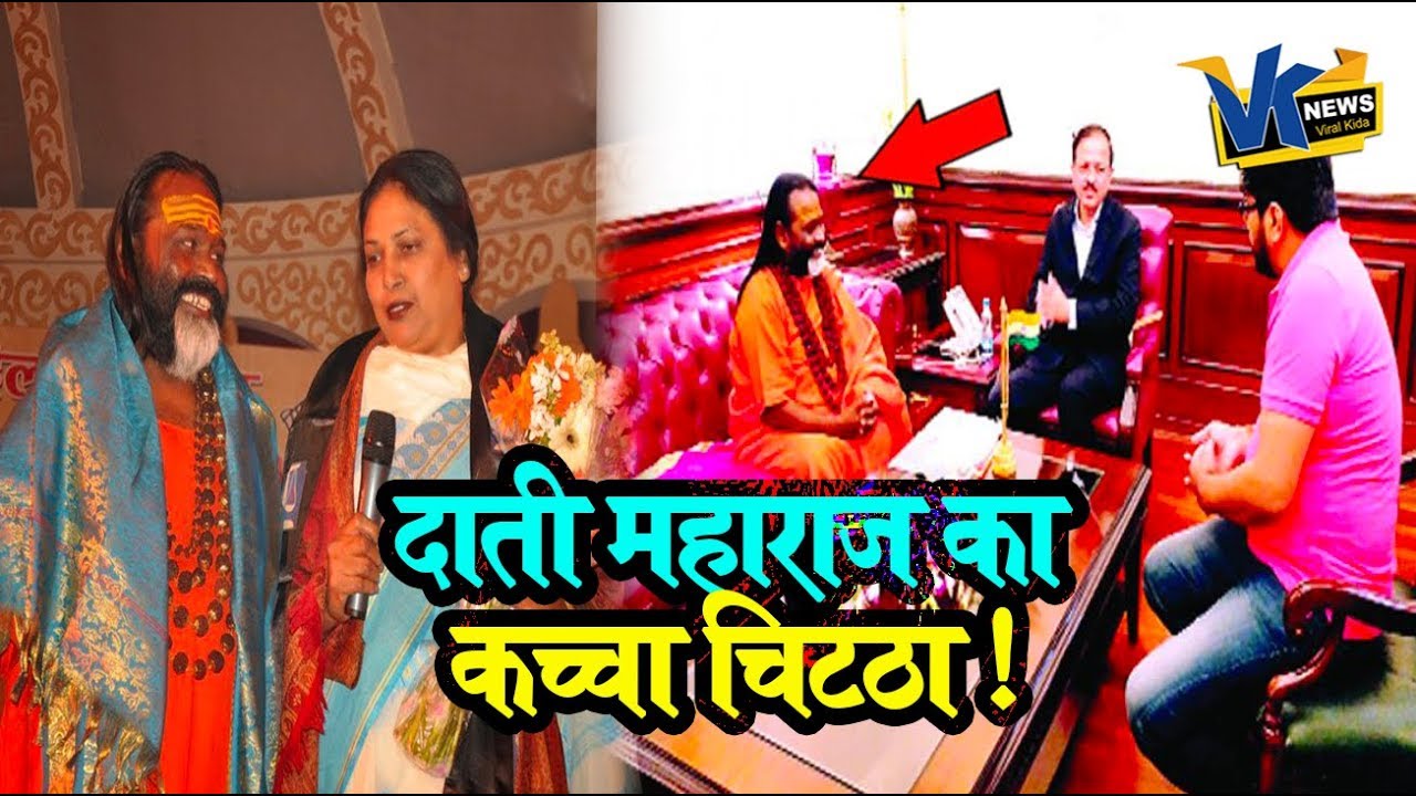 दिहाड़ी करने वाला मदन ऐसे बना दाती महाराज? Dati Maharaj Full Story, Life, Wiki, controversy