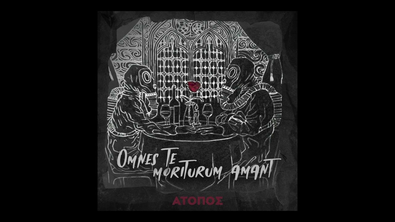 Ατοπος - Omnes Te Moriturum Amant