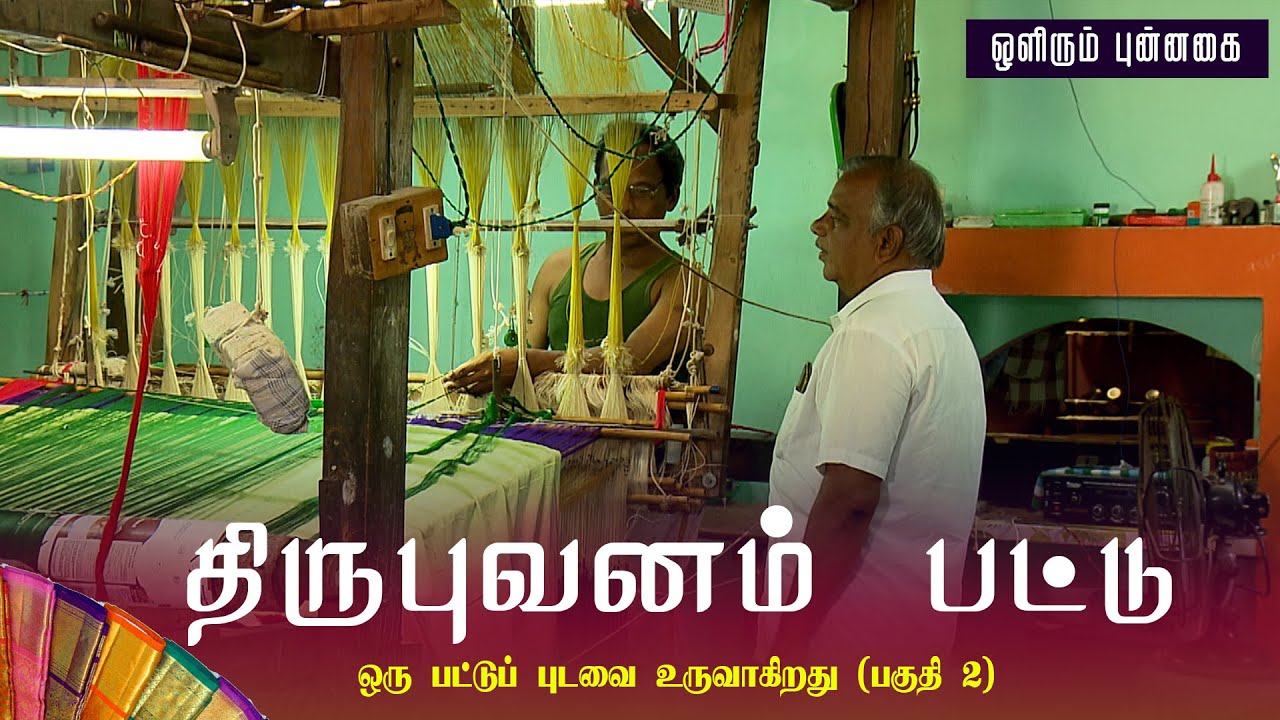 Olirum Punnagai | A Documentary on Thirubhuvanam Traditional Handloom Silk Weaving | Part: 2
