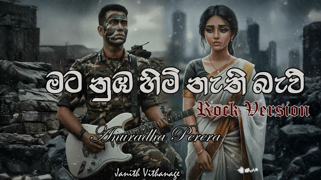 Mata Numba Himi Nathi Baw Rock Version by Janith Vithanage