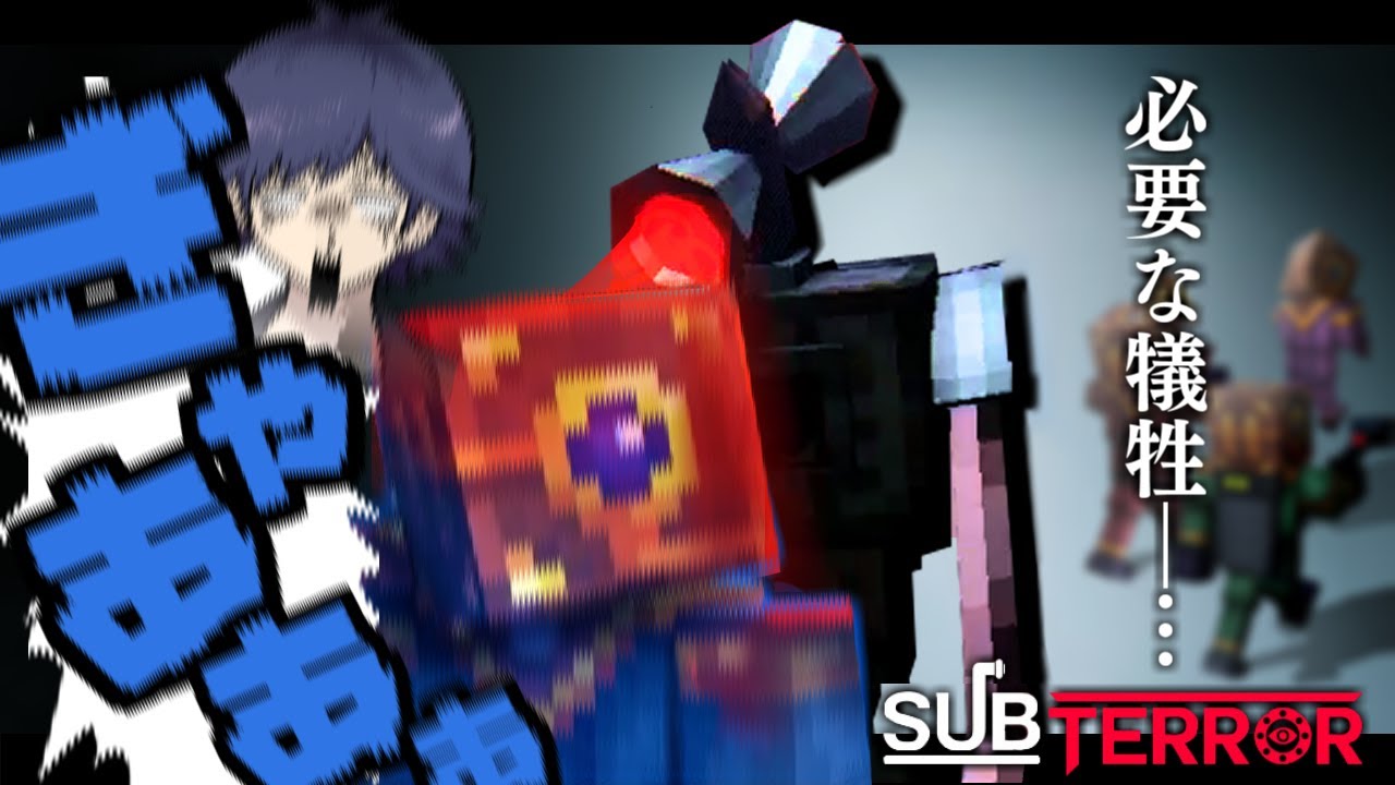 【Subterror】ここからの脱出を夢見て海底探索始めます