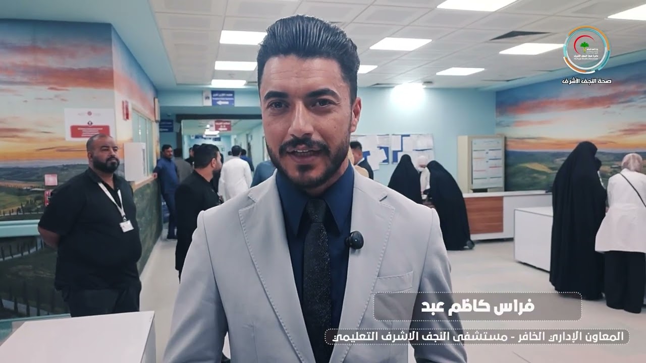 طوارئ مستشفى النجف الأشرف التعليمي تقدم خدمات طبية متكاملة ومتنوعة على مدار 24 ساعة
