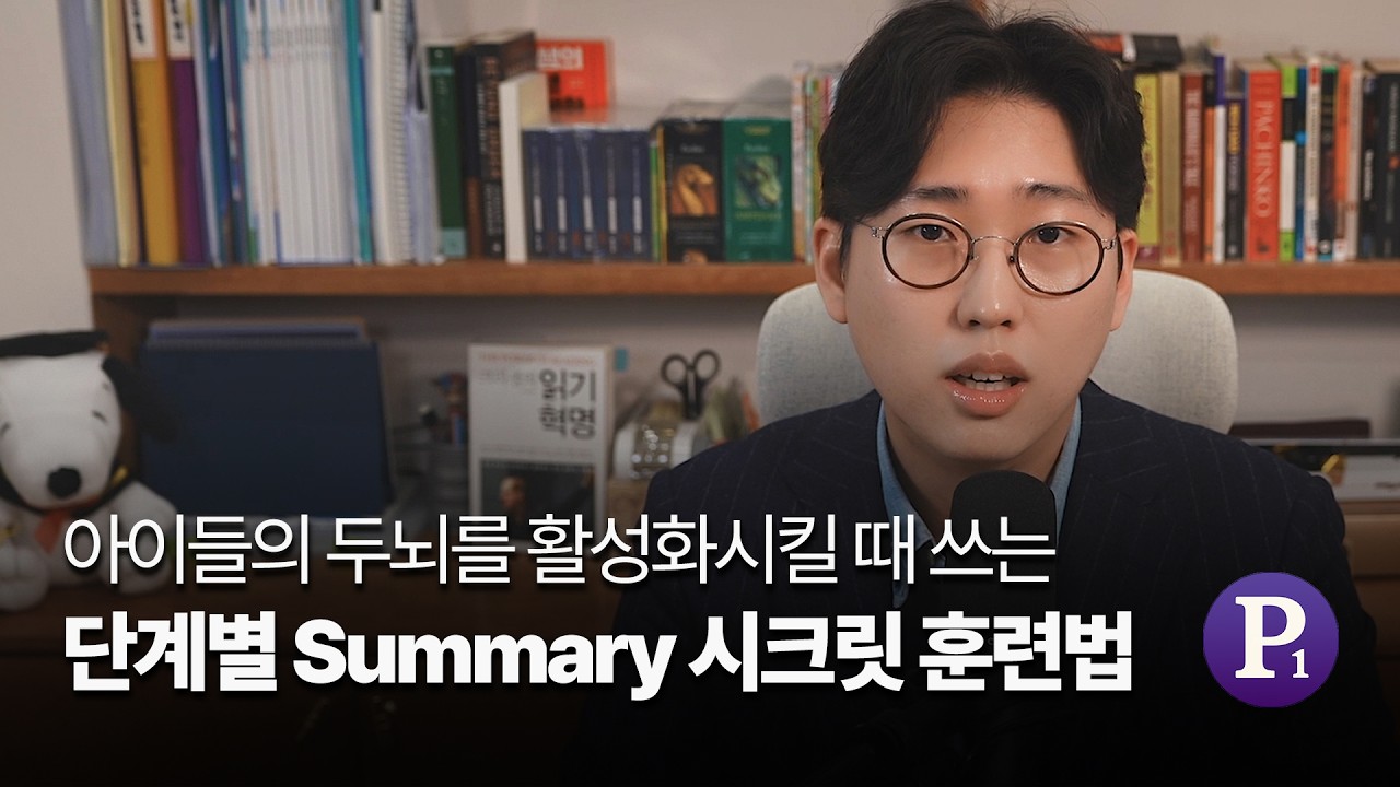 Summary(요약)가 그렇게 중요해??? | 아웃풋 트레이닝