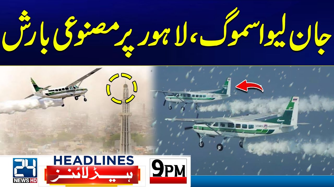 Artificial Rain In Lahore - Smog Updates In Punjab - Govt In Action| 9pm News Headlines | 24 News HD
