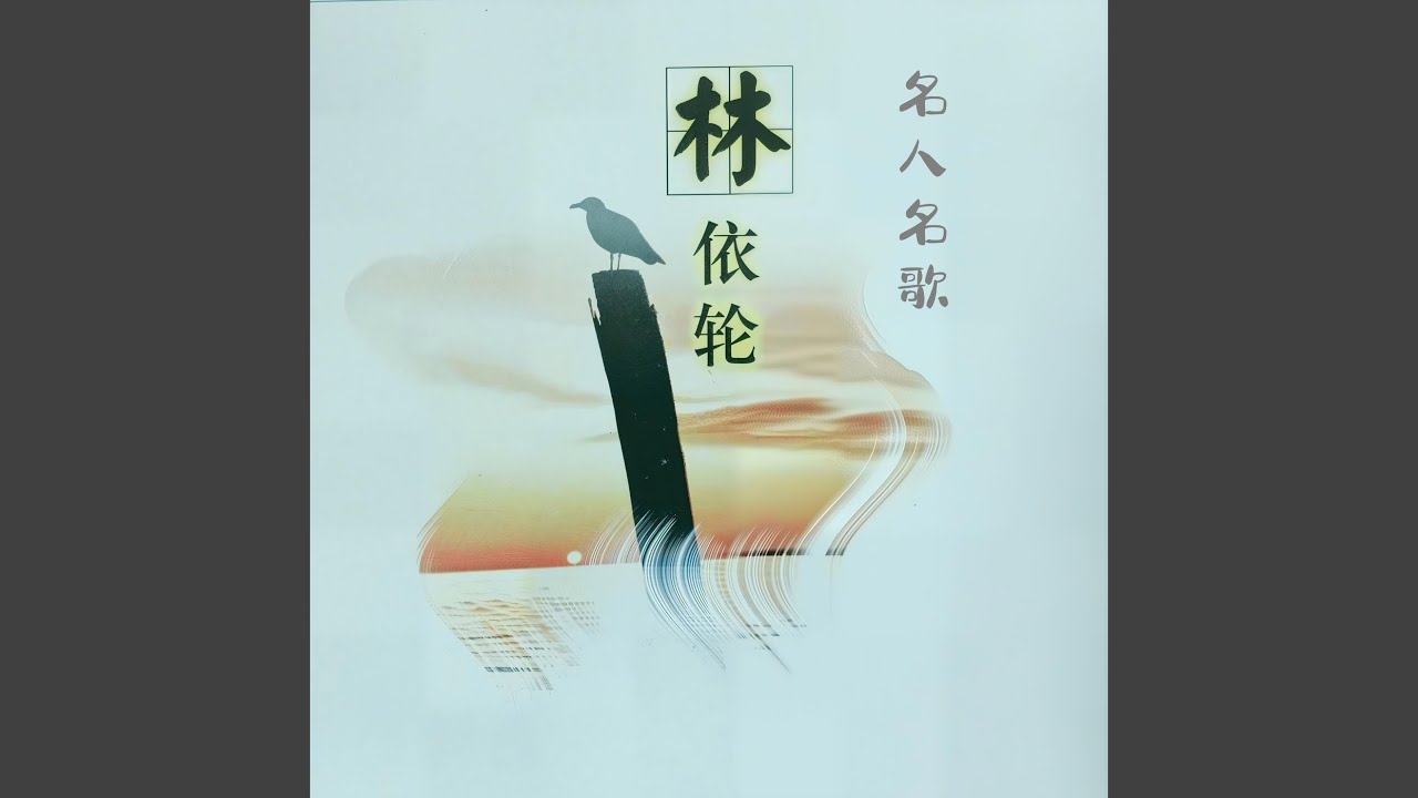 爱你却又为何离开你 (伴奏)