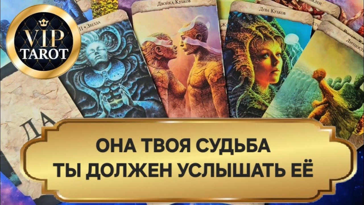 🔥 ПОСЛАНИЕ ОТ ЖЕНЩИНЫ КОТОРАЯ СТАНЕТ ТВОЕЙ СУДЬБОЙ 💯 расклад на картах таро для мужчин гадание