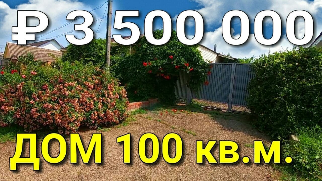Дом 100 кв.м. за 3 500 000 рублей Республика Адыгея, Гиагинский р-н, ст. Гиагинская