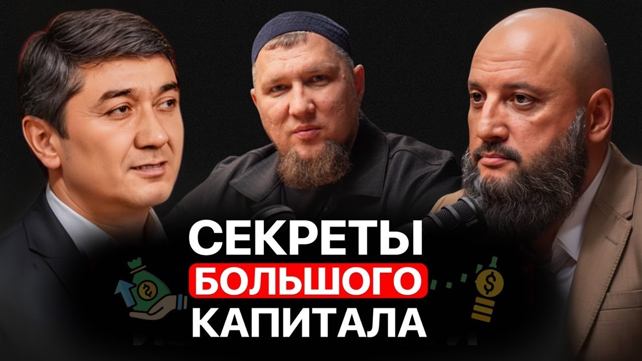 Как накопить первый миллион и создать капитал | Саидмурод Давлатов