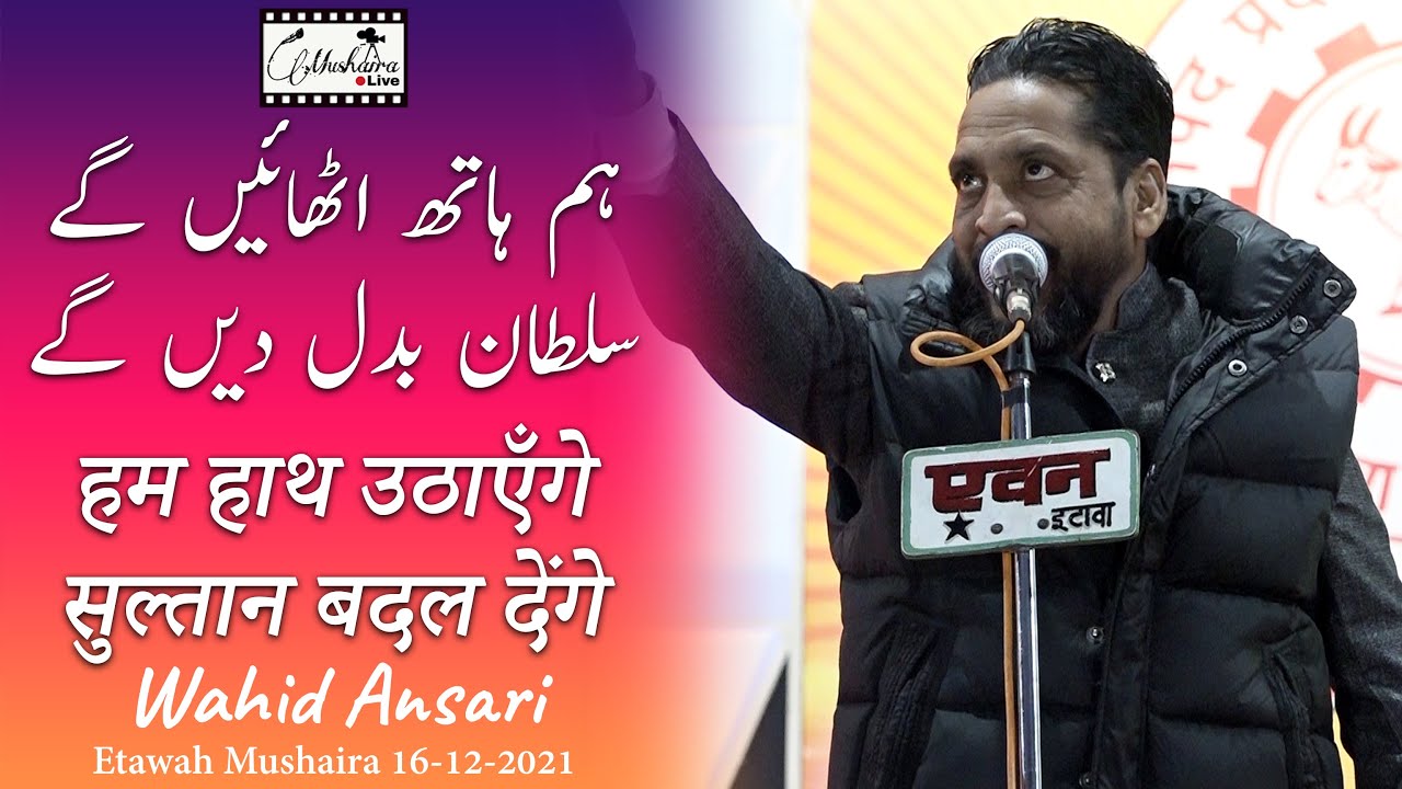 Wahid Ansari | Latest Etawah Mushaira 16 December 2021 | Mushaira Live