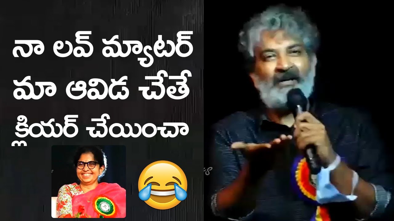 Director Rajamouli Making Super Fun About His Love Story | Mana Stars