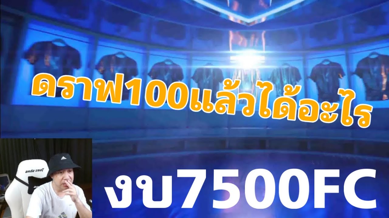 FC MOBILE || Что вы получите после завершения 100 драфтов с набором 7500FC?