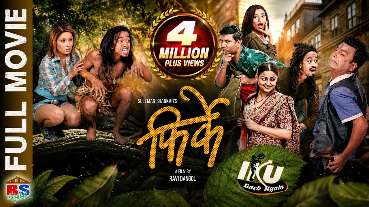 Nepali Full Movie  - IKU & Firke - 2 Full Movie - Nepali Comedy Full Movie -  Suleman Shankar