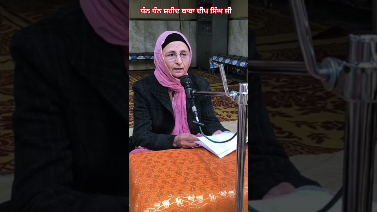 #shortvideo  #dhandhanshahidbabadeepsinghji #babadeepsinghji  #babadeepsinghjishaheed #RupinderKaur