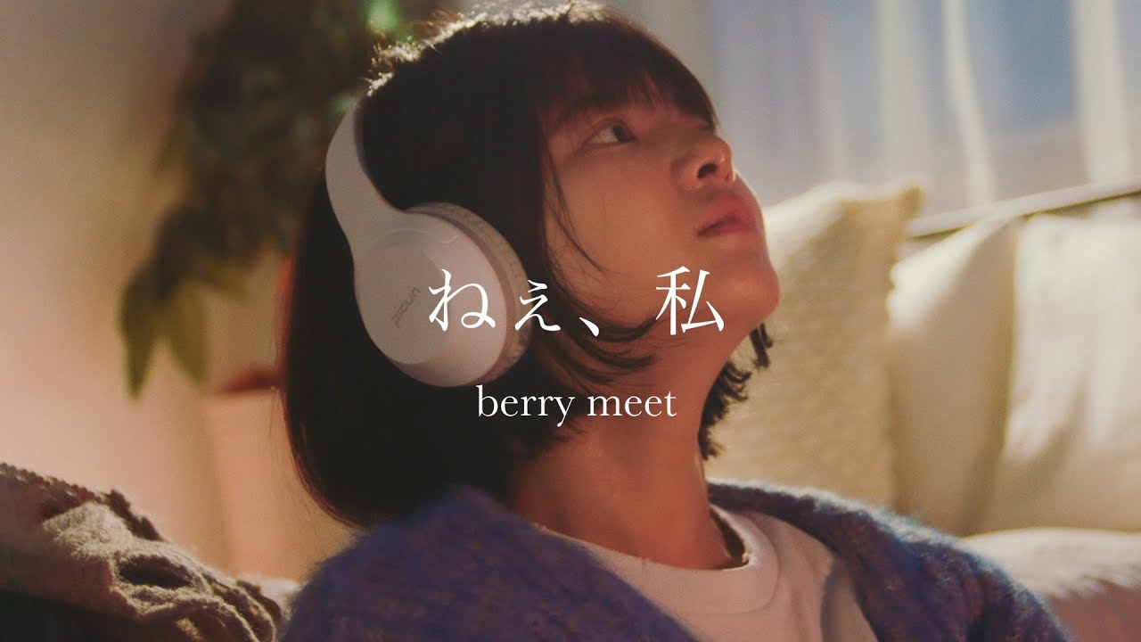 berry meet / ねぇ、私【Music Video】
