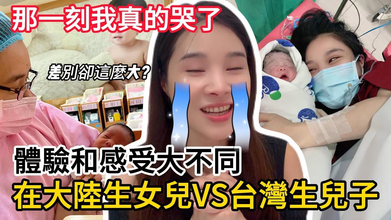 大陸女生親身經歷兩岸生產：同樣是生孩子，差別竟然這麼大？❗️#兩岸生活 #大陸媳婦在台灣#台灣醫療 #生孩子 #產檢經驗