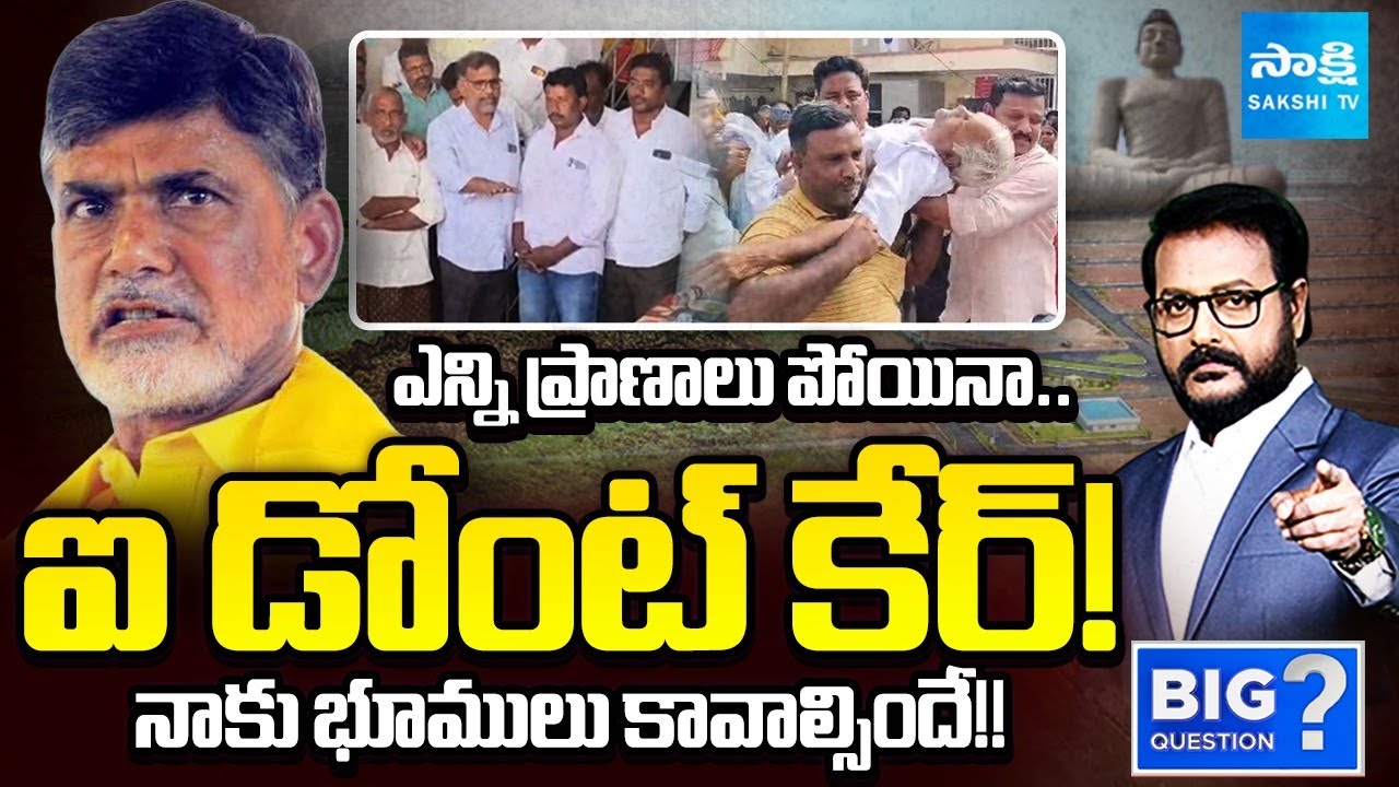 Big Question Debate: Amaravati Phase-2 Land Pooling | Minister Narayana | Chandrababu | Sakshi TV