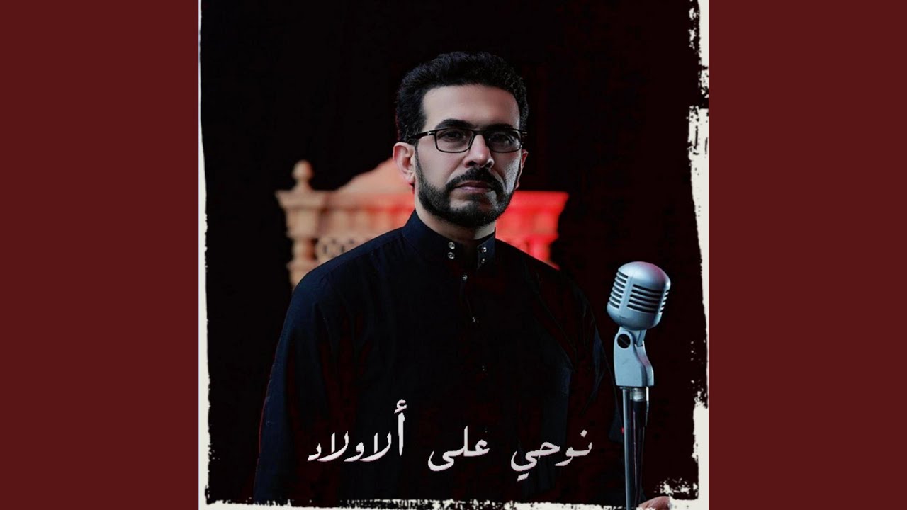 نوحي على ألاولاد
