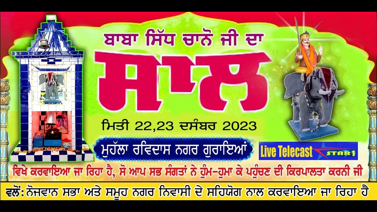 Baba Sidh Bali Ji Da Saal Goraya 23-12-2023