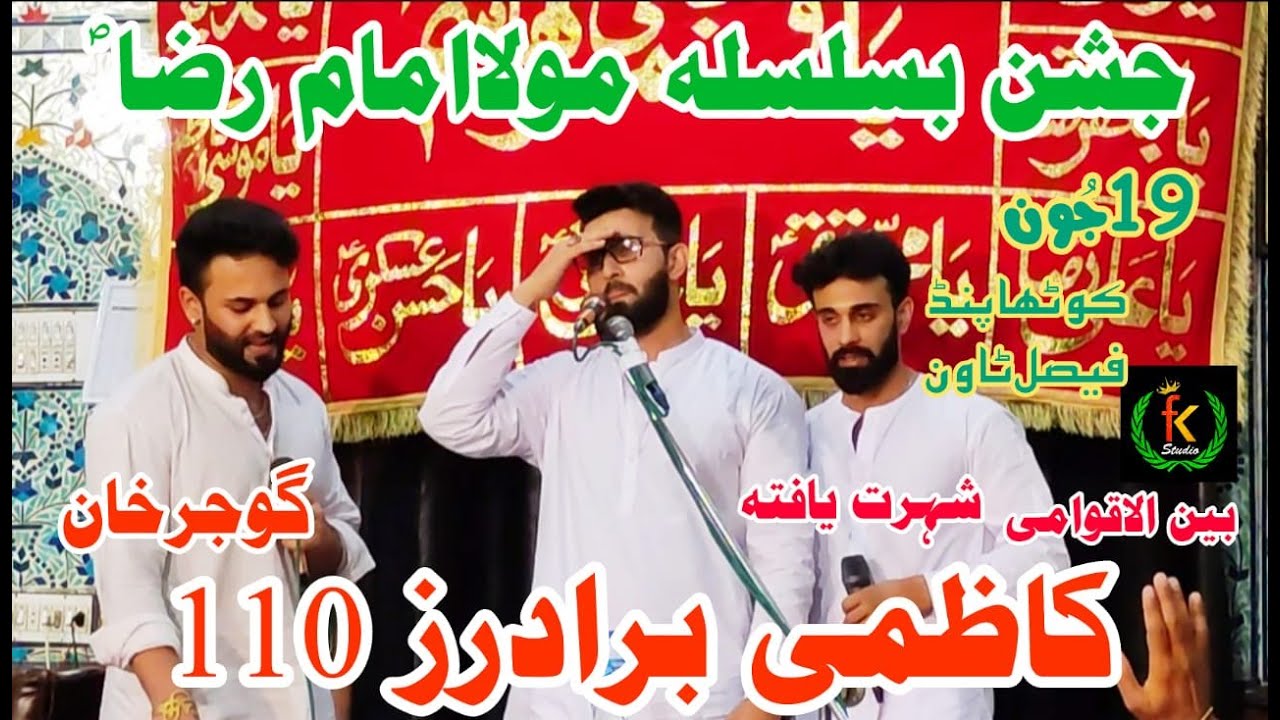 19 June / Kazmi Brothers 110 / Jashan e Zahoor Masoomeen As / Kotha Pind Faisal Town Lahore