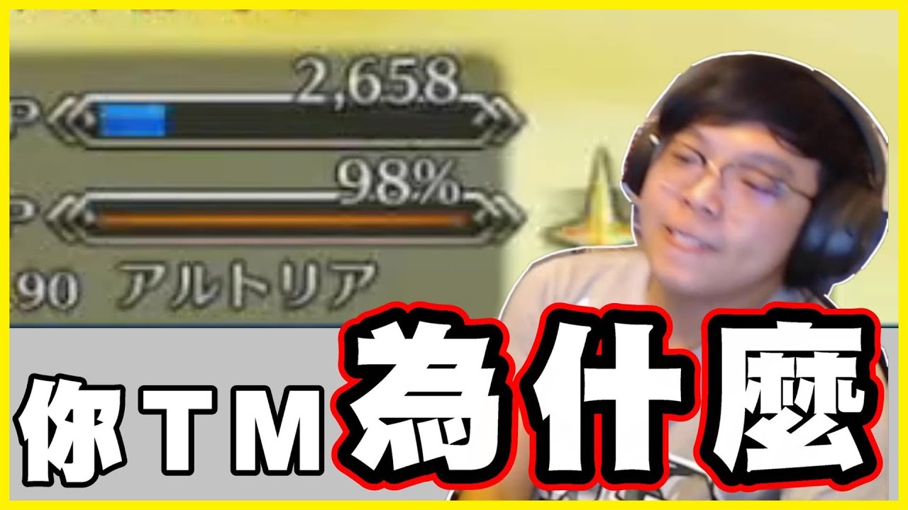 【FGO精華】初見高難必有鳥事！基本上這就是詛咒了吧...【by.雷槍】
