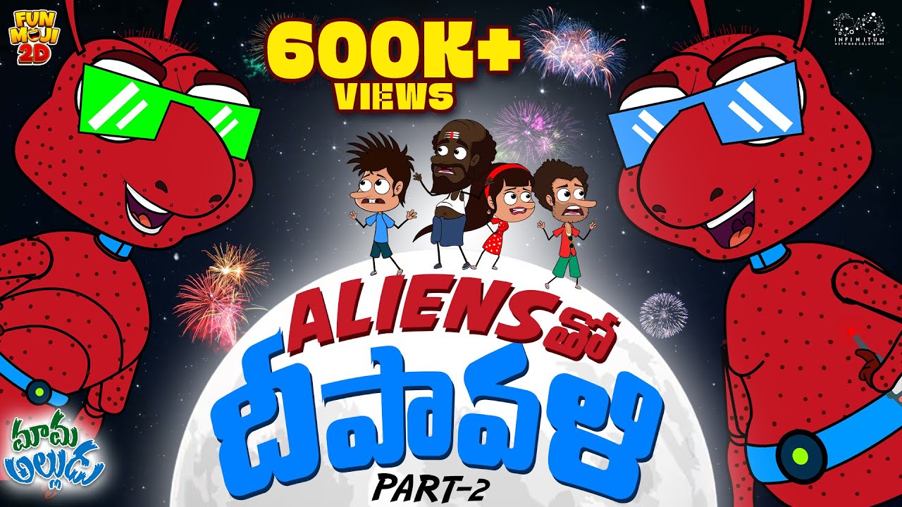 Aliensతో దీపావళి | Diwali | Fireworks| Moon | Mama Alludu | Village Comedy | Funmoji 2D | Infinitum