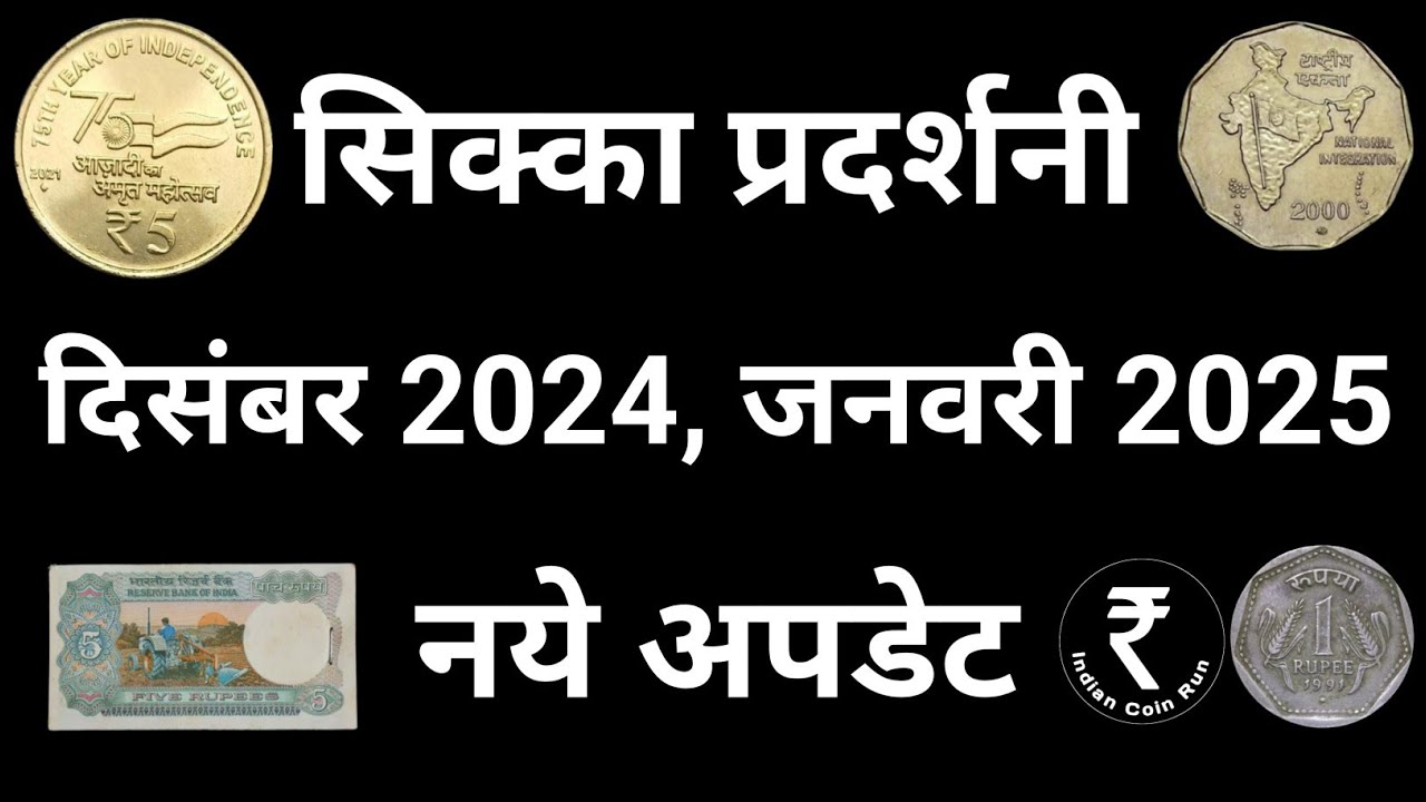 Coin Exhibitions 2024 | Next Coin Exhibition In India | Coin Exhibition | Old Coin Sale
