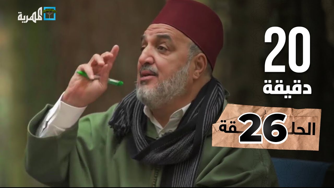 كيف نواجه التطبيع مع الاحتلال؟ مع د. أبو زيد المقرئ الإدريسي | 20 دقيقة